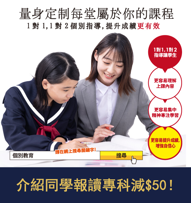 介紹同學報讀專科減$50!