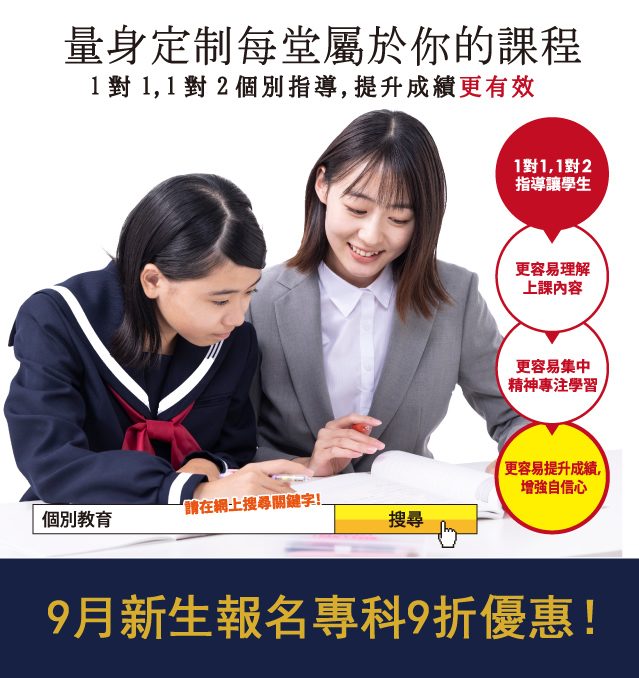 暑期課程現正招生!